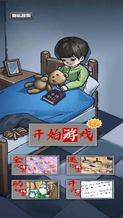 找出恐怖真相手游图1