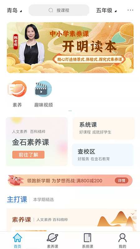 金石教育官网版