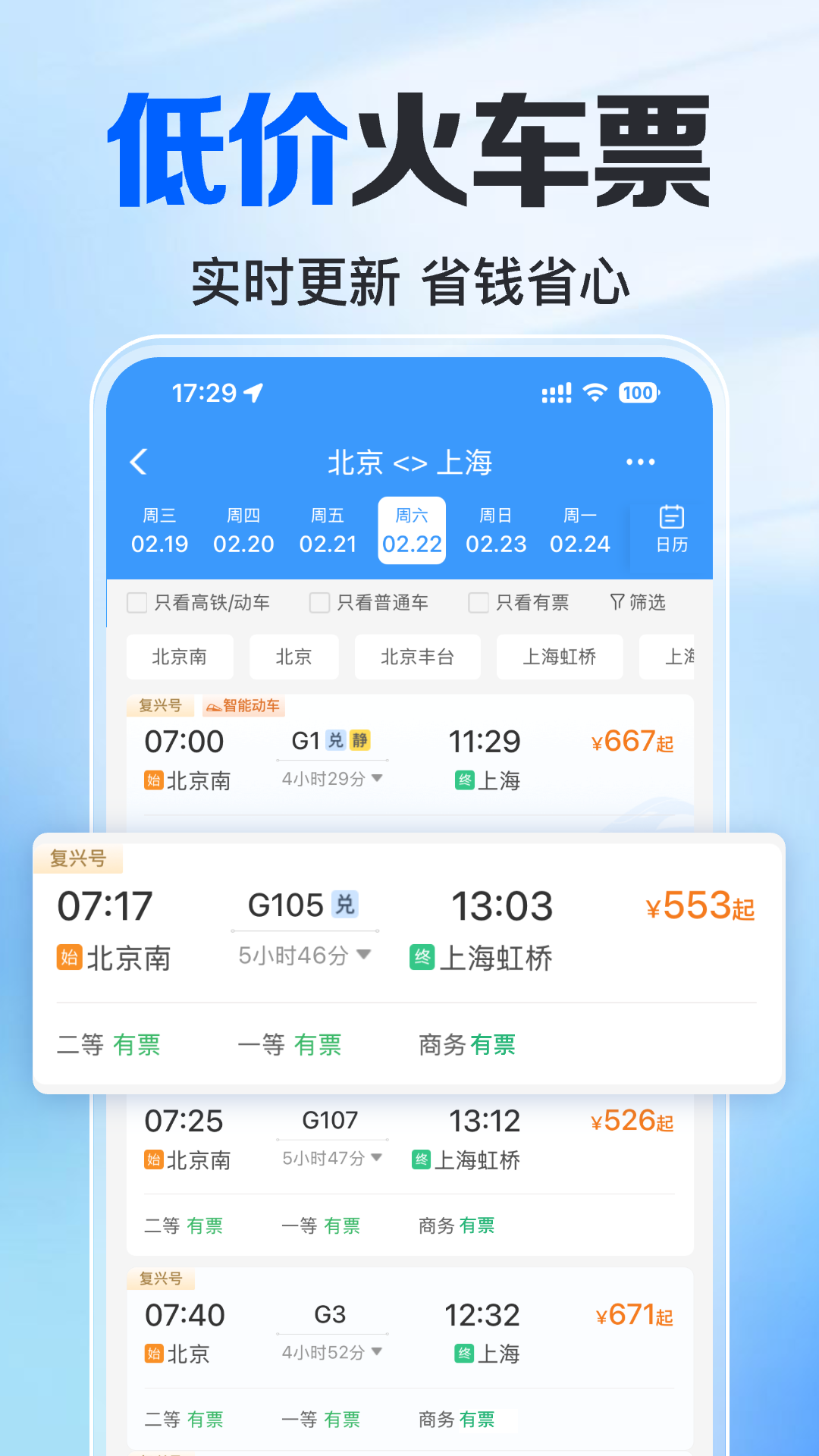123火车订票管家app图1