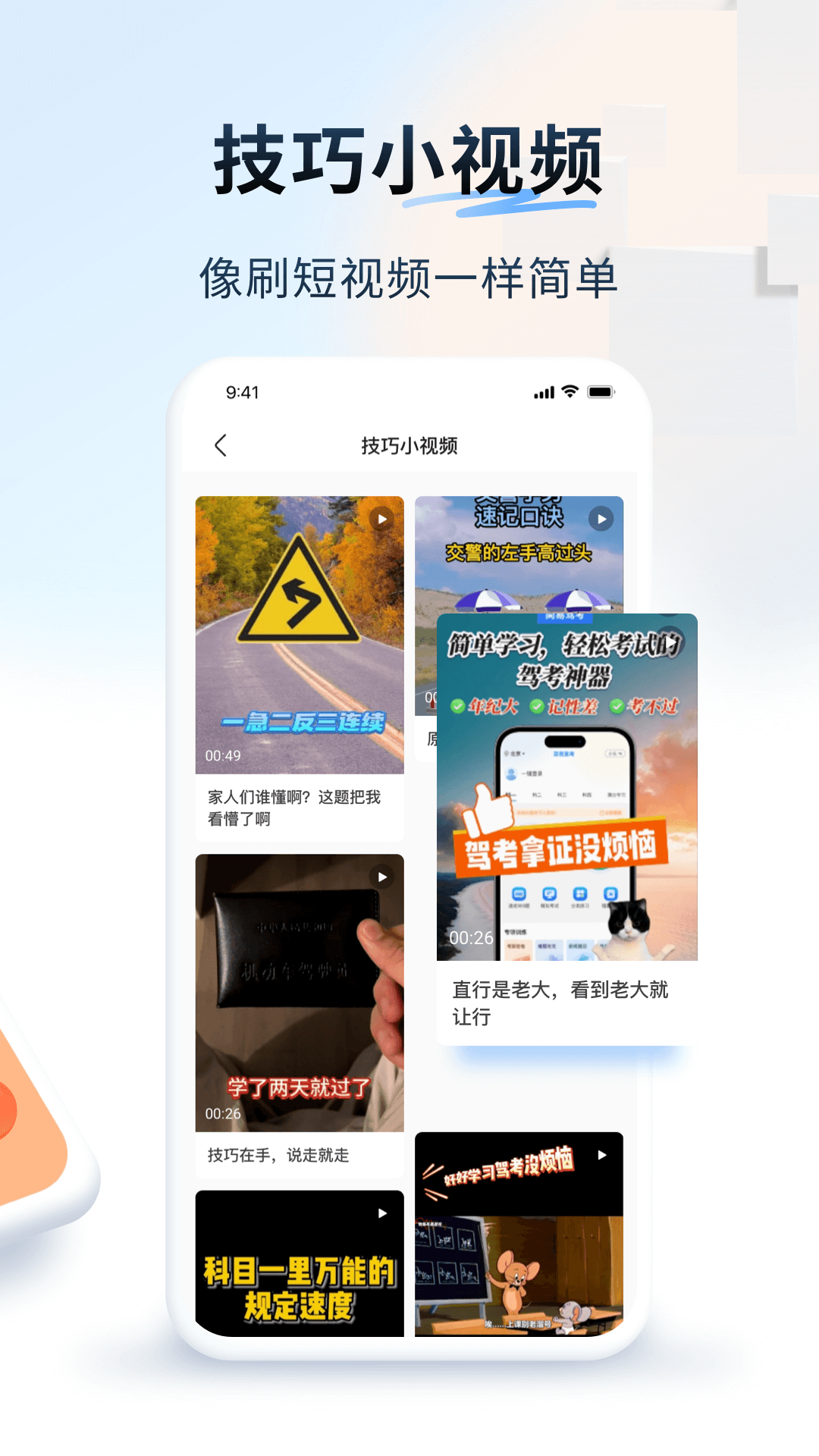 简易驾考APP图3