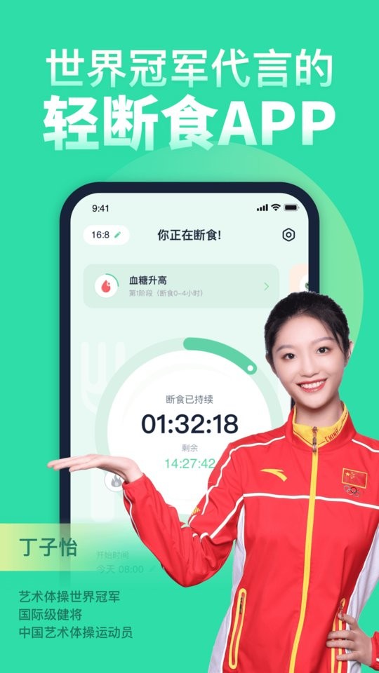 fasting轻断食app