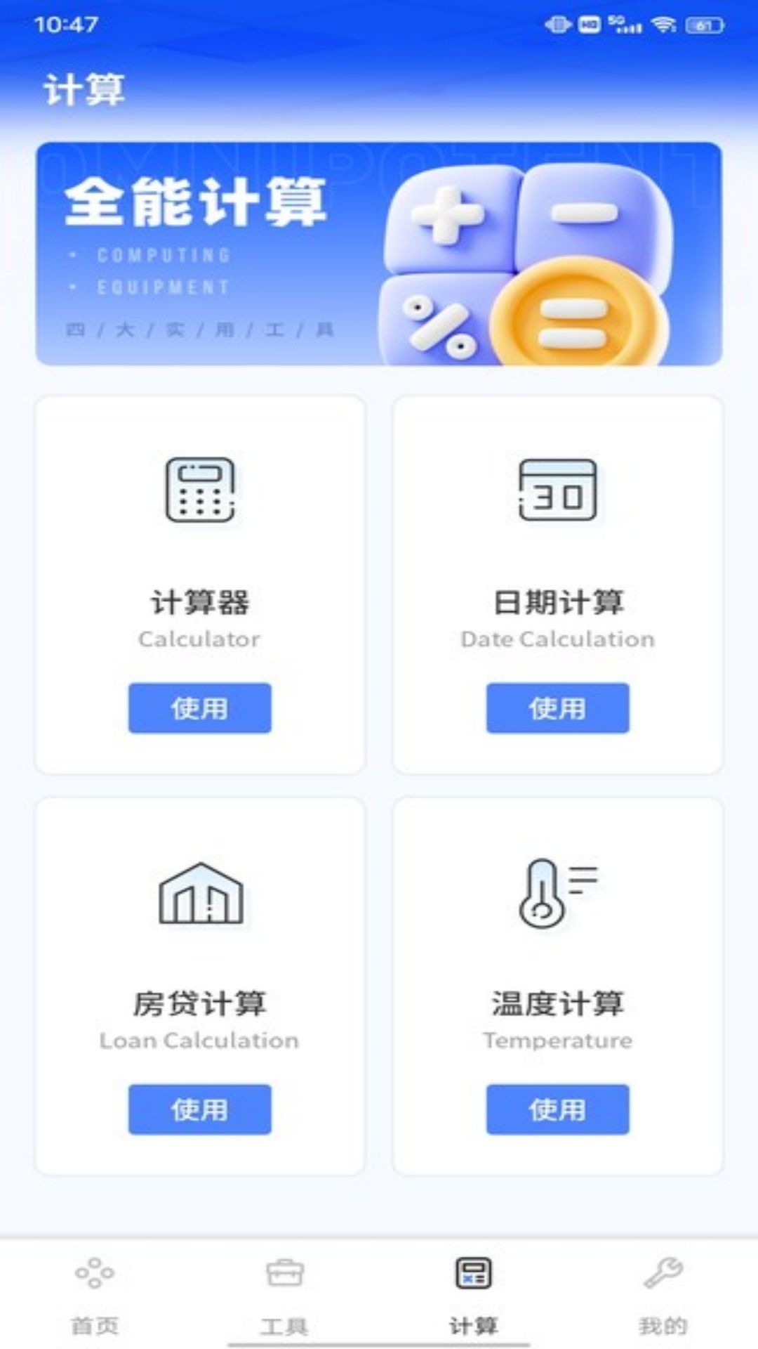 甲壳虫工具助手软件图1