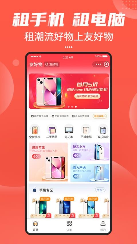 友好物app图2