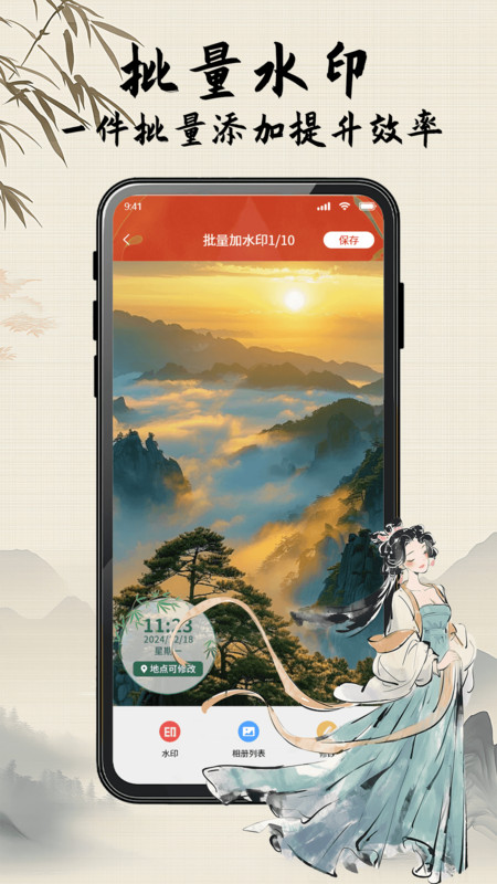 格格水印相机app