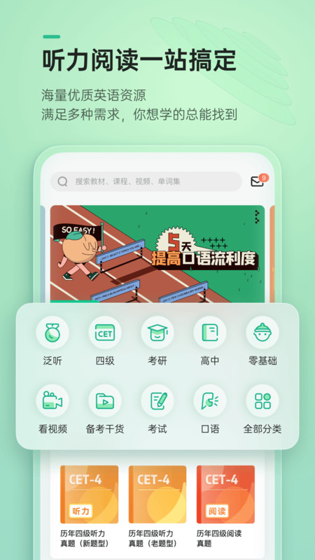 轻听英语app图4
