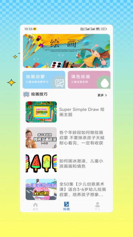早教益智学习app图2