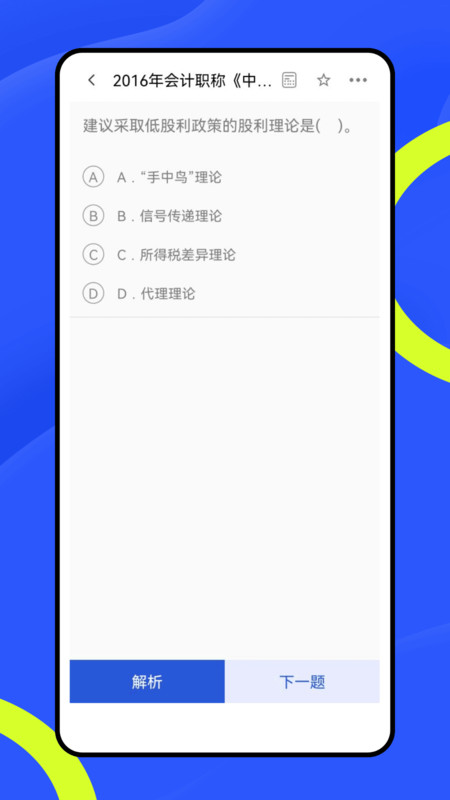 网校云课堂app图1
