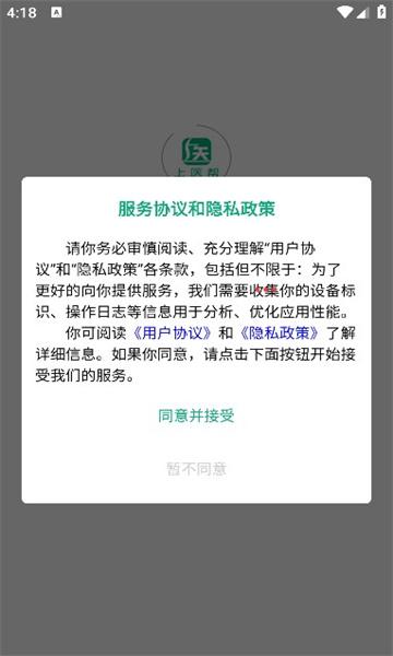 上医帮app图2