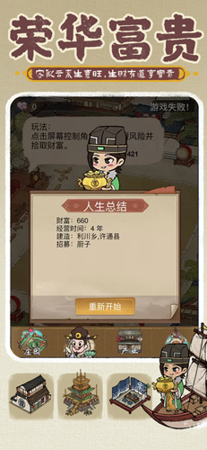 小伙逆袭记手游图1