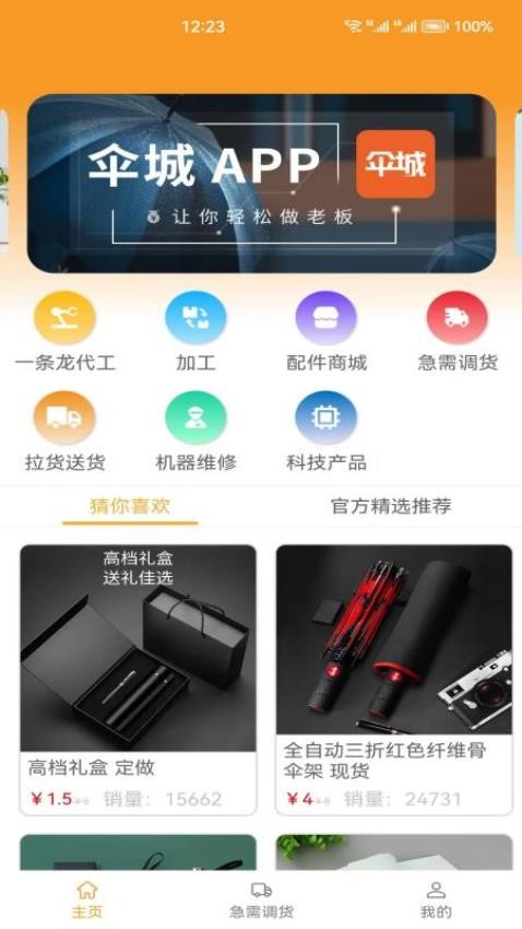 伞城app图2
