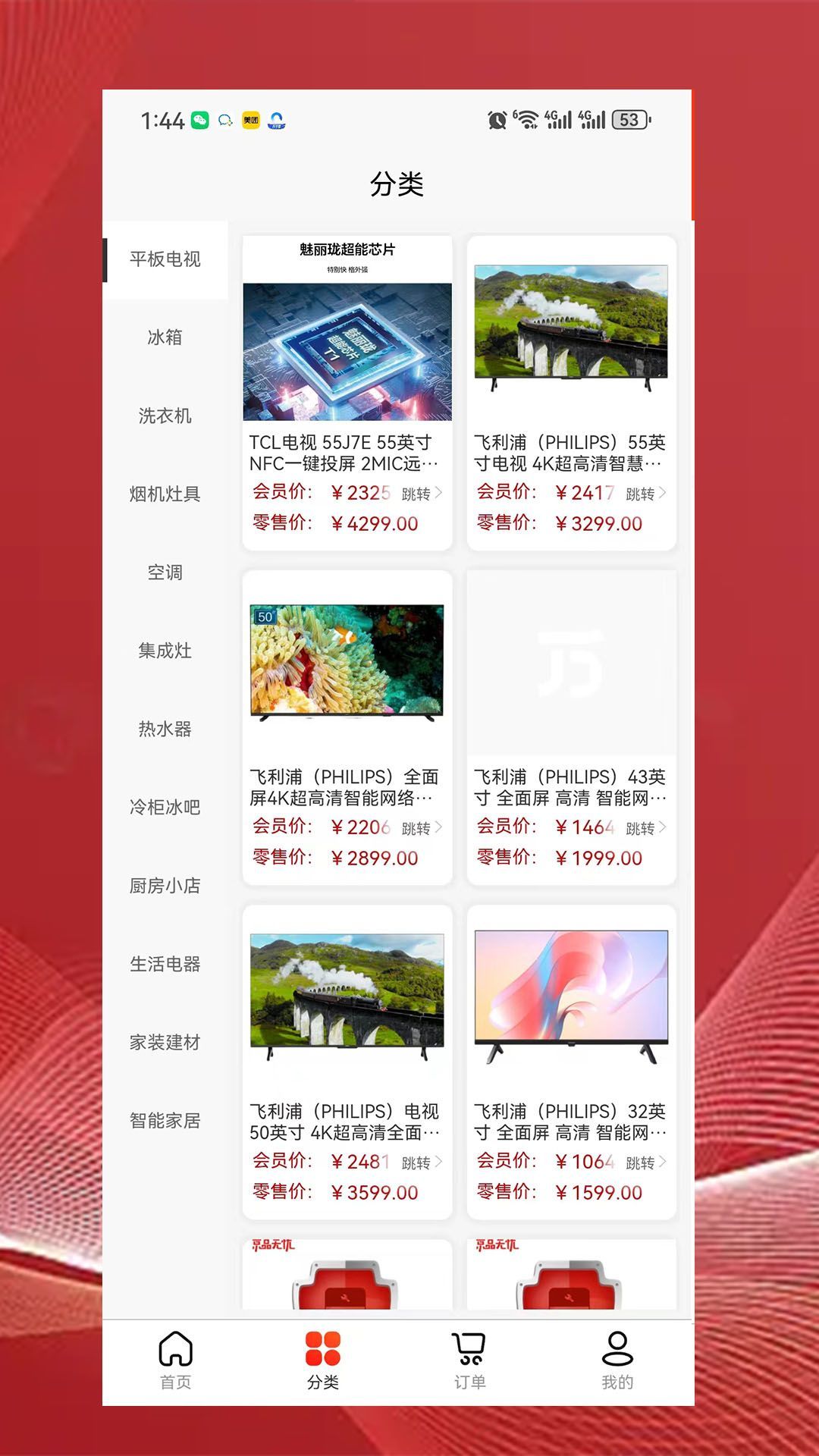 华东万商app