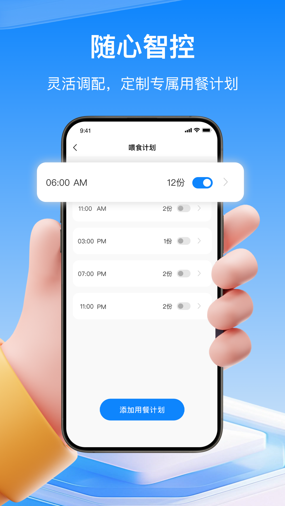 物趣智联app图4