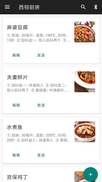 西顿厨房app图1
