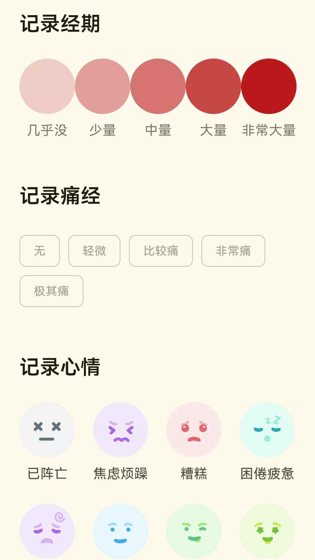 宝宝姨妈软件