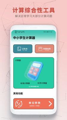 中小学生计算器手机版图4