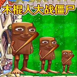 融合植物横扫僵尸游戏图标