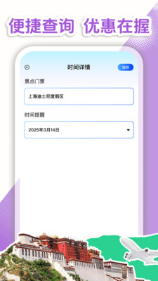 特价门票查询app图1