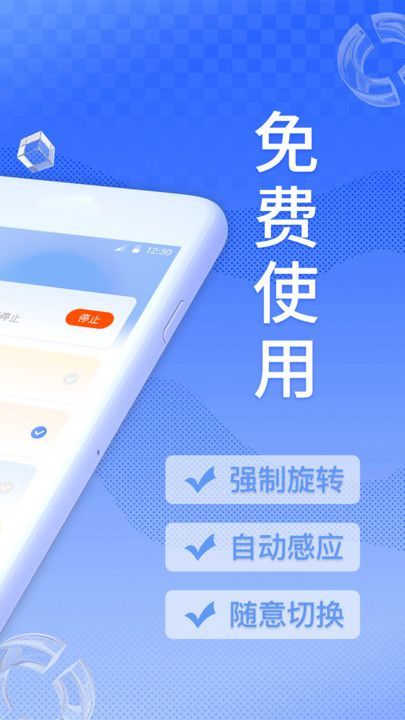 iScreen屏幕方向管理app图3