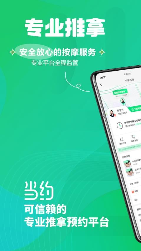 当约app