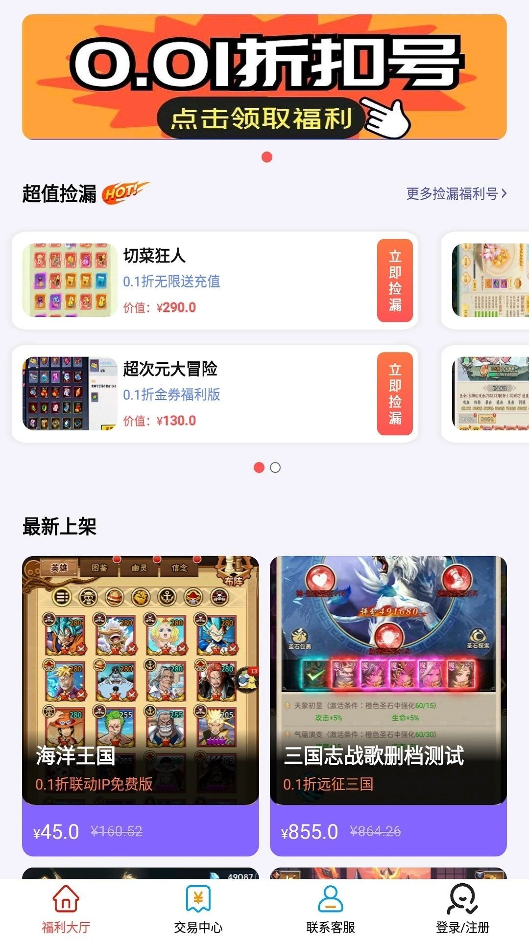 0.01折游戏盒软件图3
