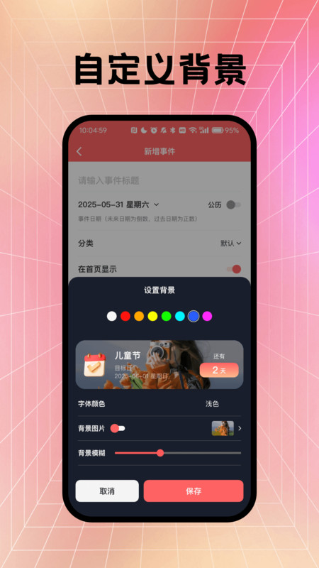 免费倒计时天数提醒app