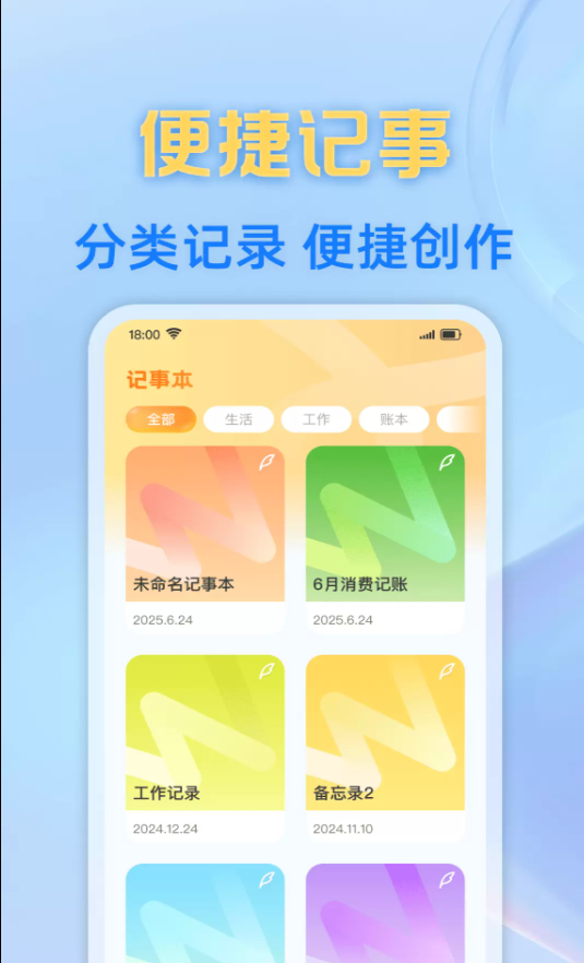 每日笔记记事本app