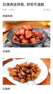 家常菜做法大全app图2
