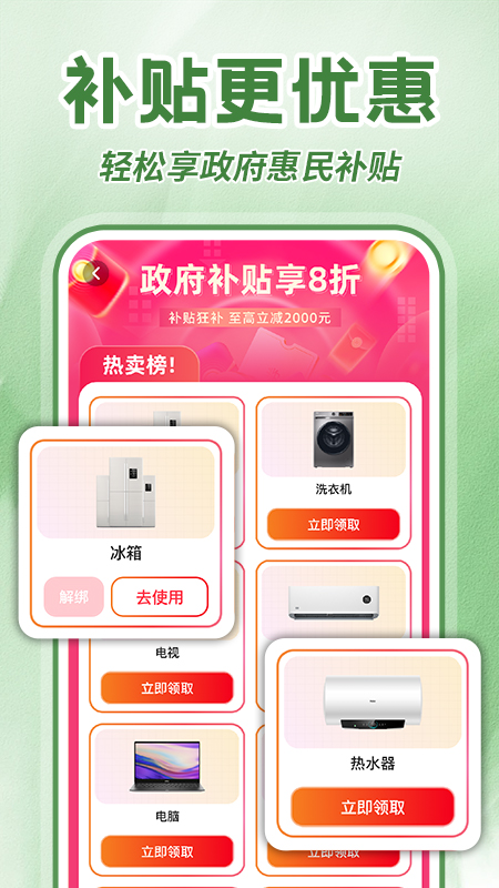 补贴查询助手app图2
