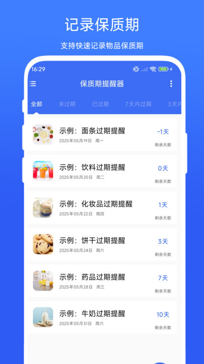 保质期提醒器app图3