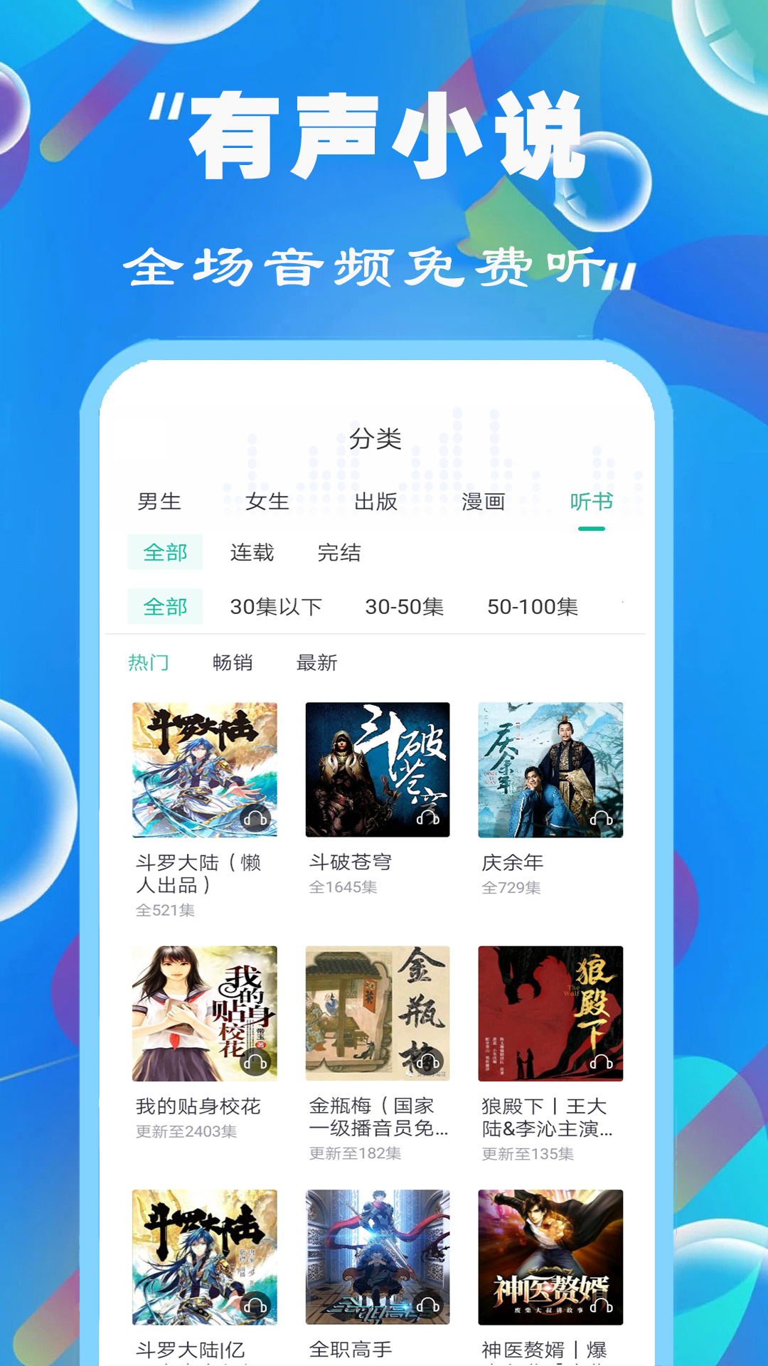 免费有声FM收音机app图1