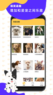 猫狗翻译神器app图2