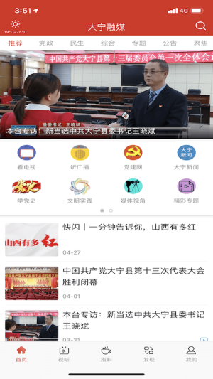大宁融媒app图3