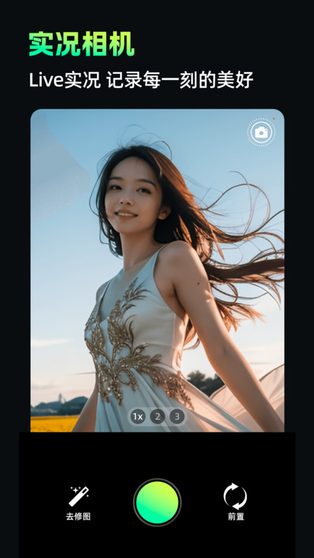 微曝光相机软件图1