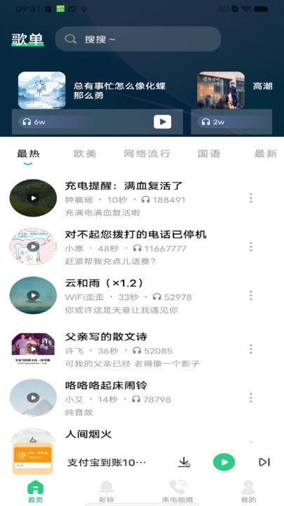 酷多啦铃声软件图1