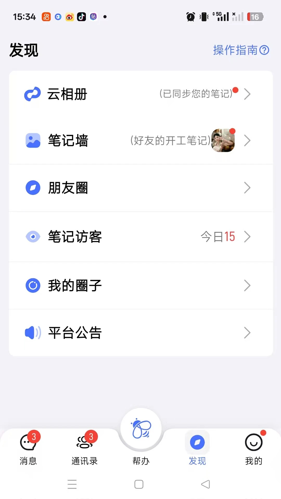 对圈帮办app图4