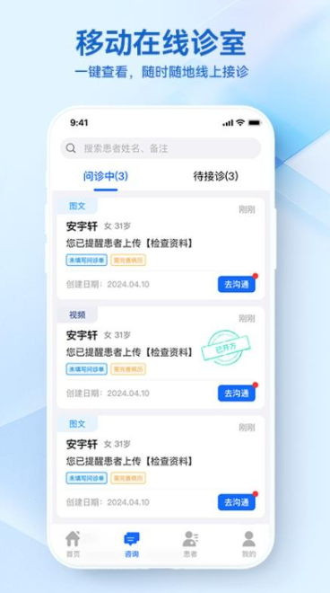 骁柔健康医生端APP图3