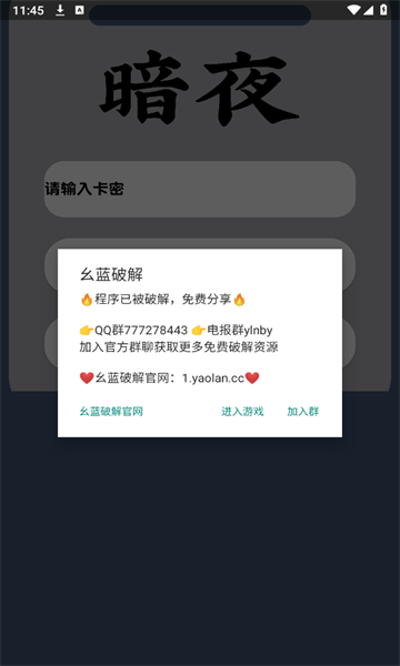 暗夜直装app图2