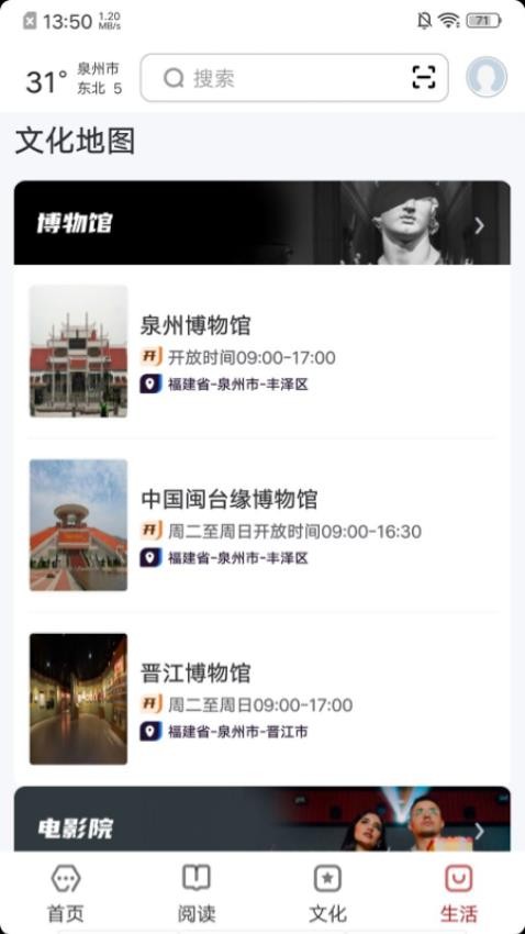 数字泉州app图3