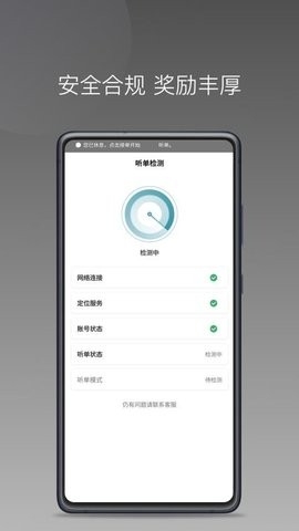 径出行司机端软件图1