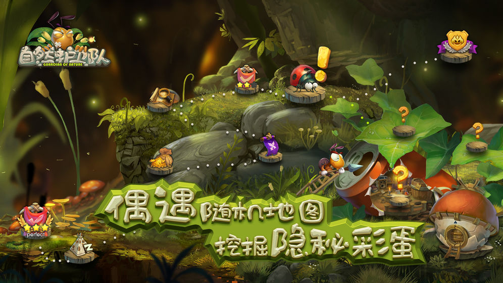 自然护卫队游戏图2
