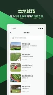 畅点足球app图2