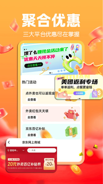 外卖红包返利手机版