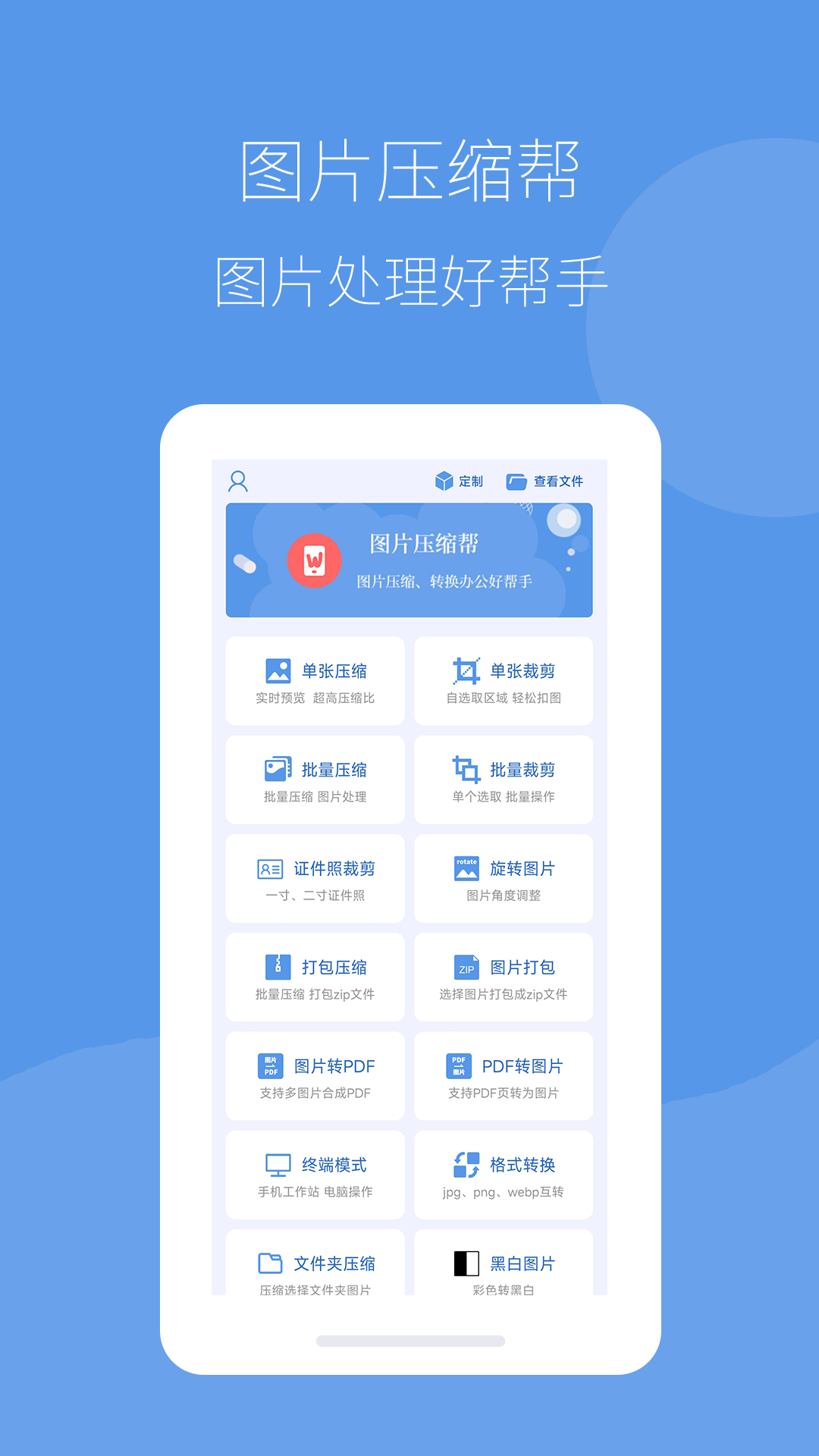 图片压缩帮app图4