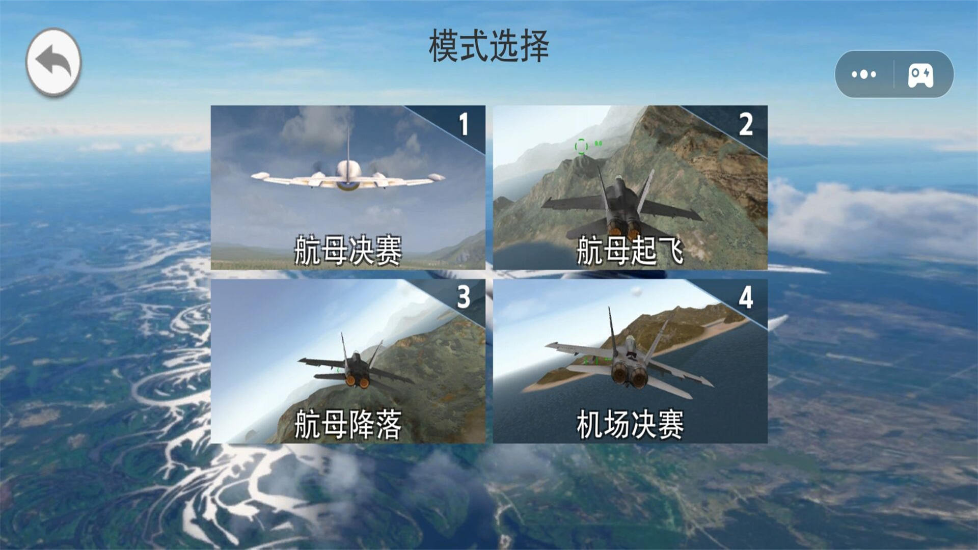 模拟航母战斗群游戏图1