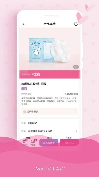 玫琳凯商城app图3