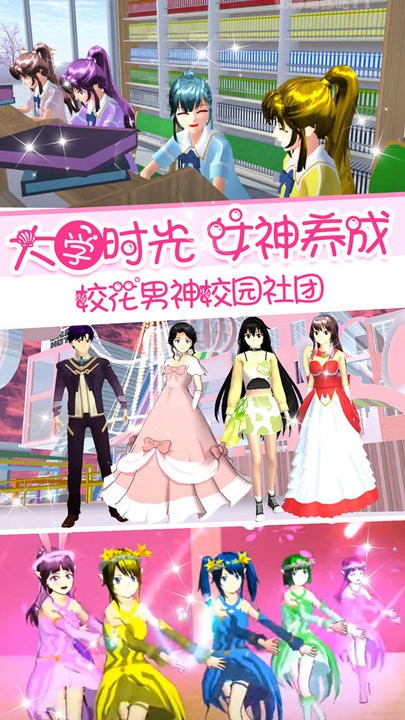 校花女友模拟器手机版