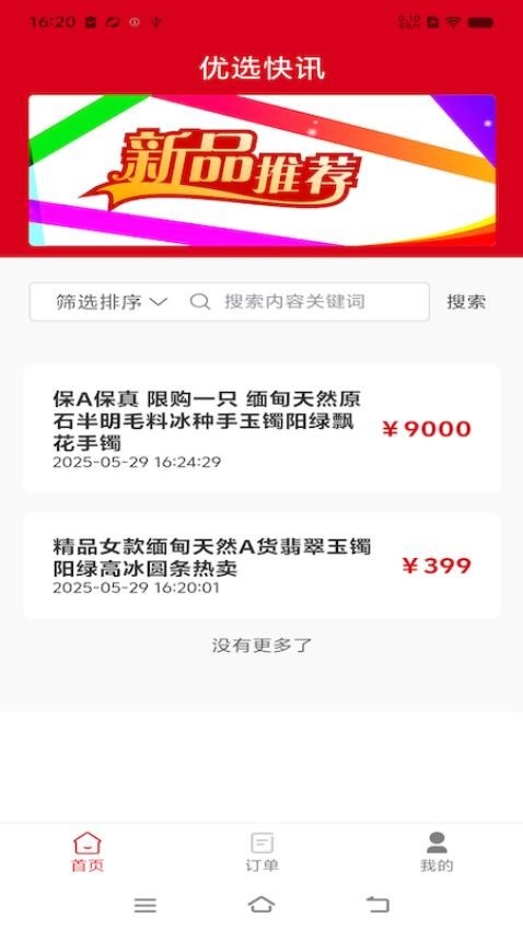 名智优选app图1