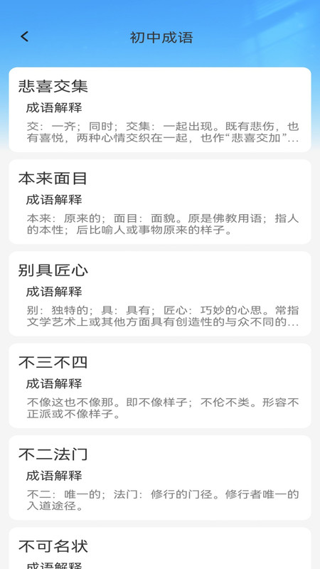 诗书成语app图2