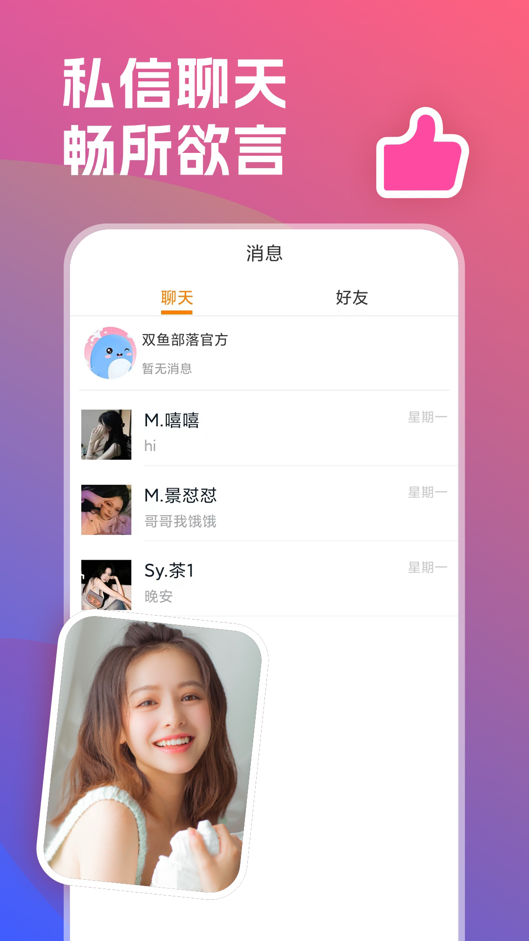 双鱼部落app图1