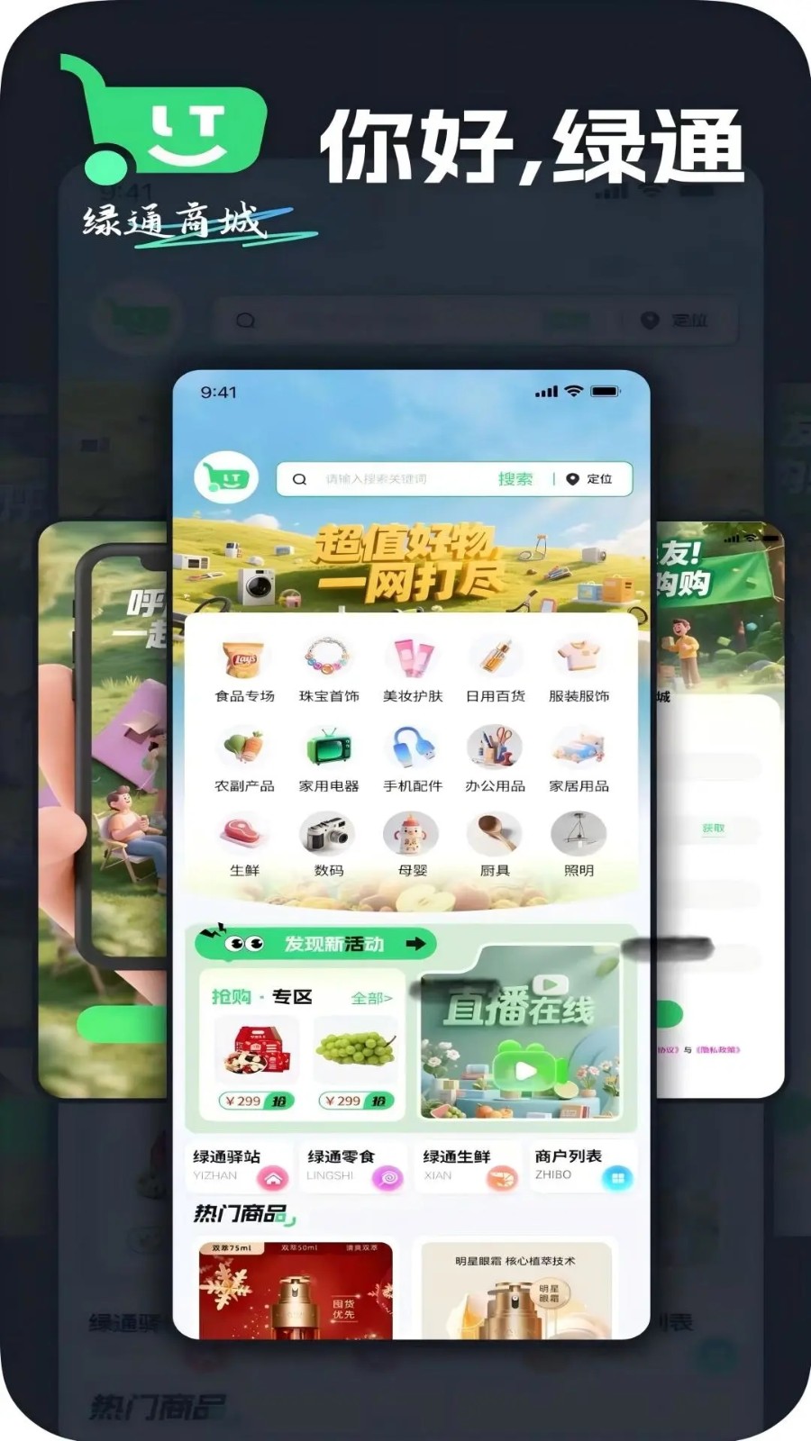 绿通商城官方版